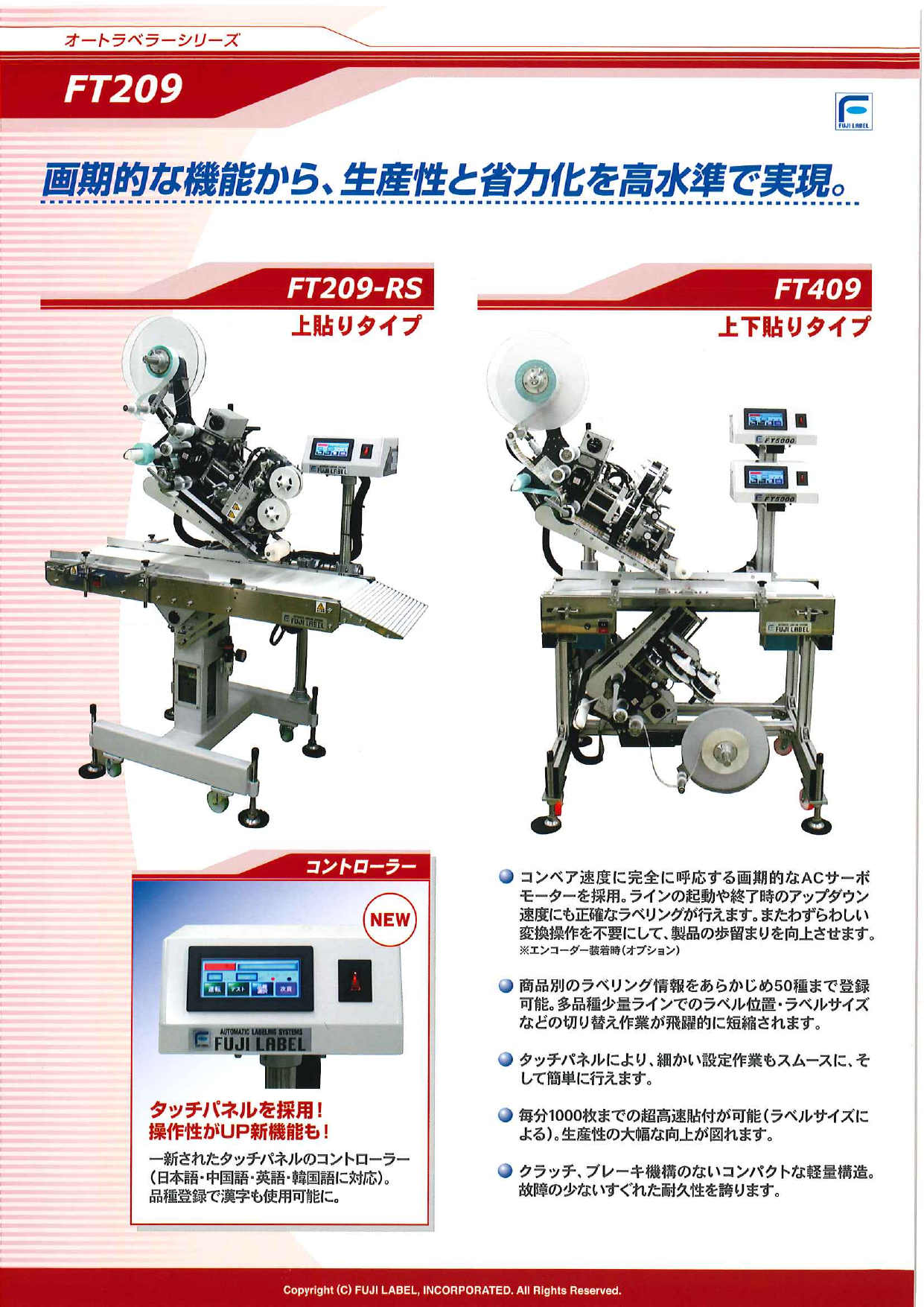 オートラベラーシリーズ FT209（株式会社不二レーベル）のカタログ無料ダウンロード | Apérza Catalog（アペルザカタログ） |  ものづくり産業向けカタログサイト